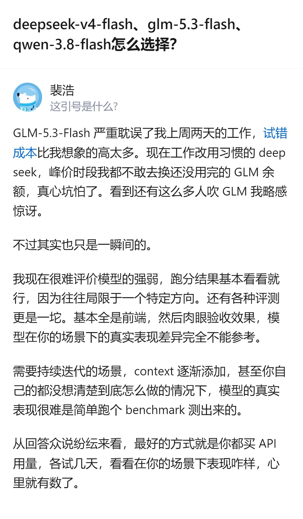 deepseek-v4-flash、glm-5.3-flash、qwen-3.8