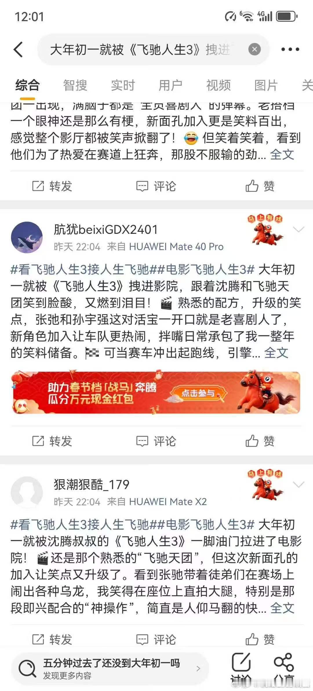 飞驰人生3半夜gc好多水军好评，什么情况啊，这属于重大宣传事故了吧，沈腾叔叔好歹