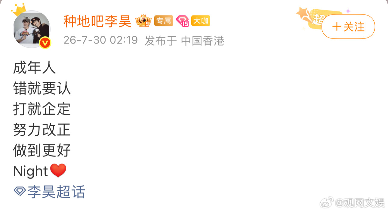 李昊因饭撒不均影响粉丝观演体验道歉李昊希望大家原谅他的不成熟 7月30日凌晨，李