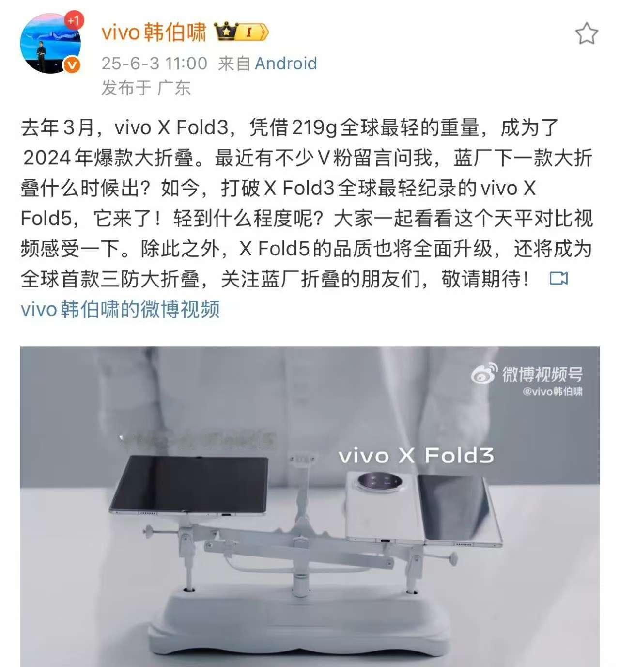 vivo X Fold5开始预热，比全球最轻的vivo X Fold3还要轻，还