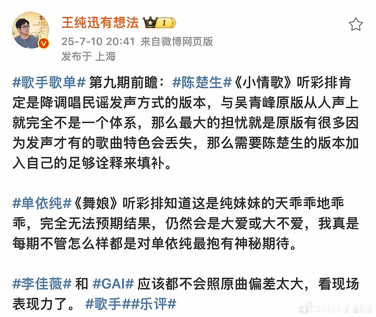 看到王纯讯预评《小情歌》刚要平静的心情又开始烦躁了。因为陈楚生的确是另一个版本的