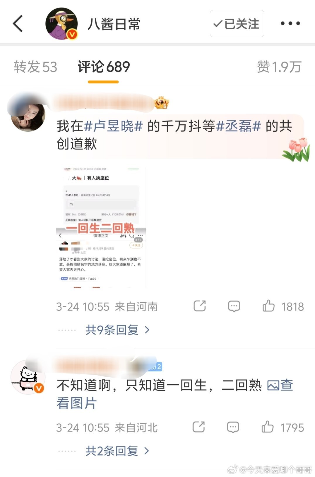 卢昱晓和丞磊算同一部剧爆出来的吧，现在空瓶居然是卢昱晓粉丝赢了 