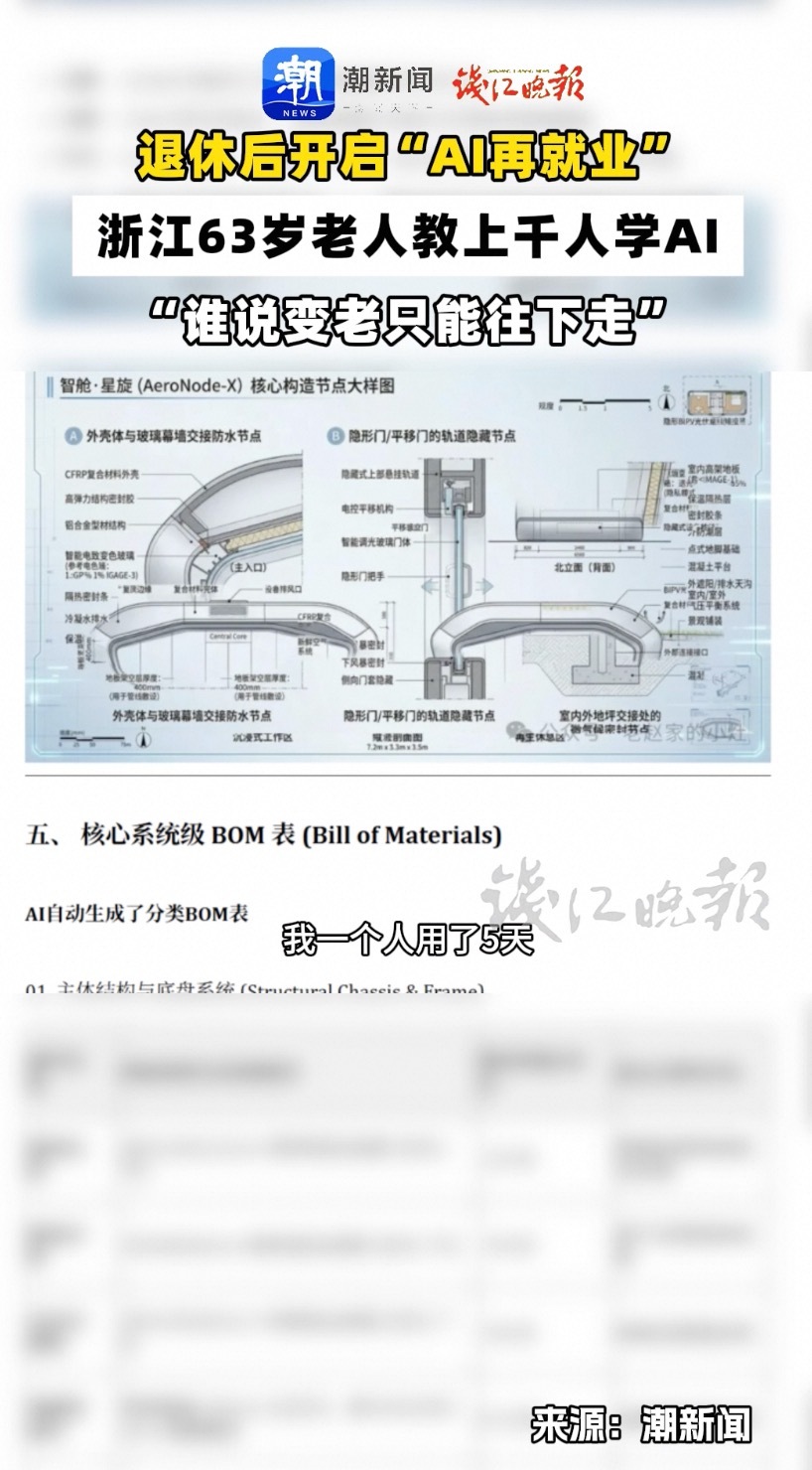 #63岁退休老人教同龄人用AI#在老龄化社会，我们必须把老年人当成年轻人去看待，