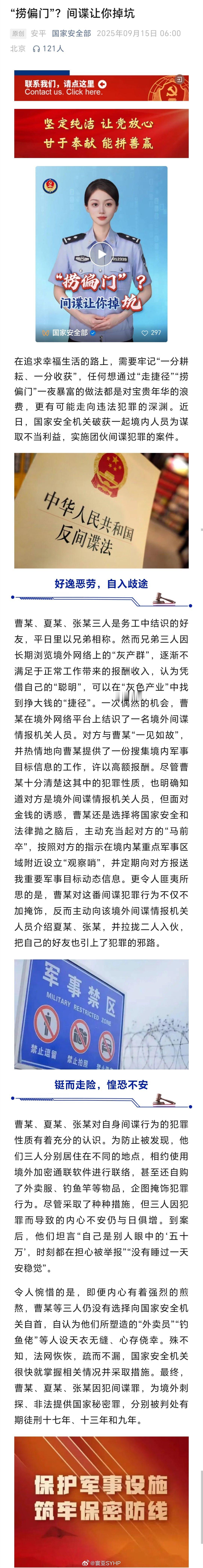 3人扮外卖员钓鱼佬窃取军事机密3人伪装“外卖员”“钓鱼佬”窃取军事秘密，国家安全