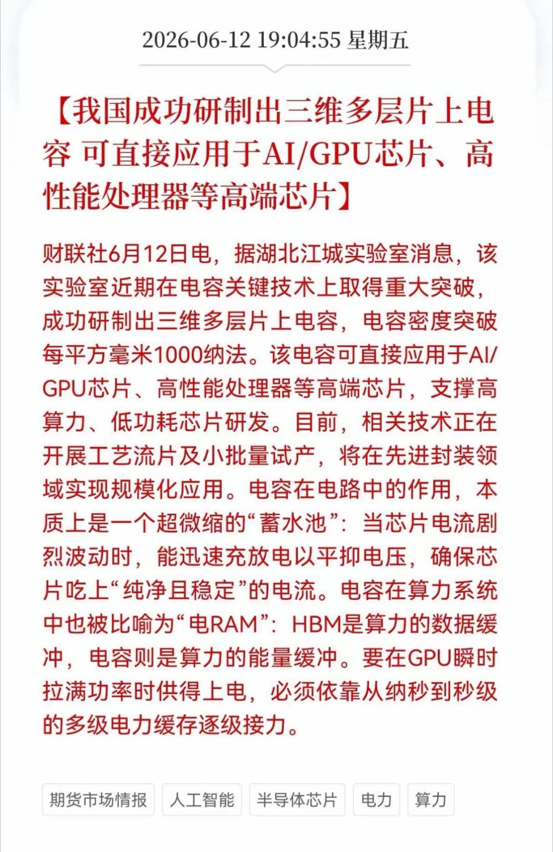 好消息！重大利好消息！半导体芯片板块迎来重大利好消息！我国成功研制出三维多层片上