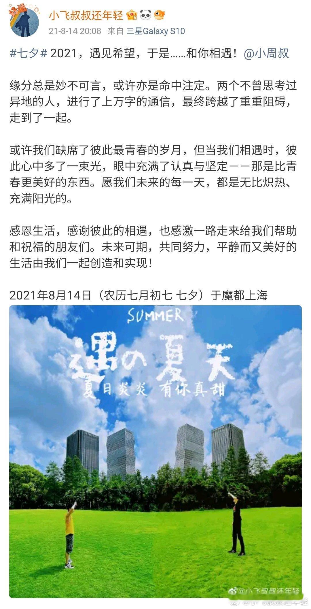 在一起的第6个七夕想起当年在七夕那天官宣的时候了下班偶遇一起来吃个椰子鸡吧～飞周