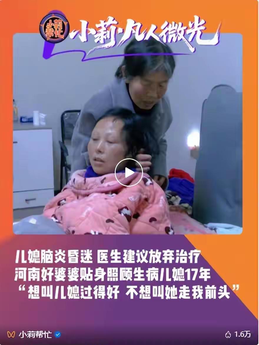 河南婆婆一句承诺守卧床儿媳 17 年！丈夫 7 年不买新衣：钱没了能挣，人在家就