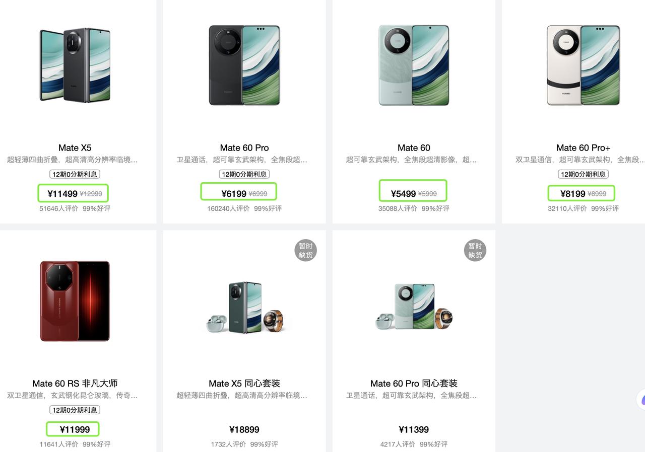 华为Mate60系列大降价800元，这个时间节点降价，是不是说明接下来的Mate
