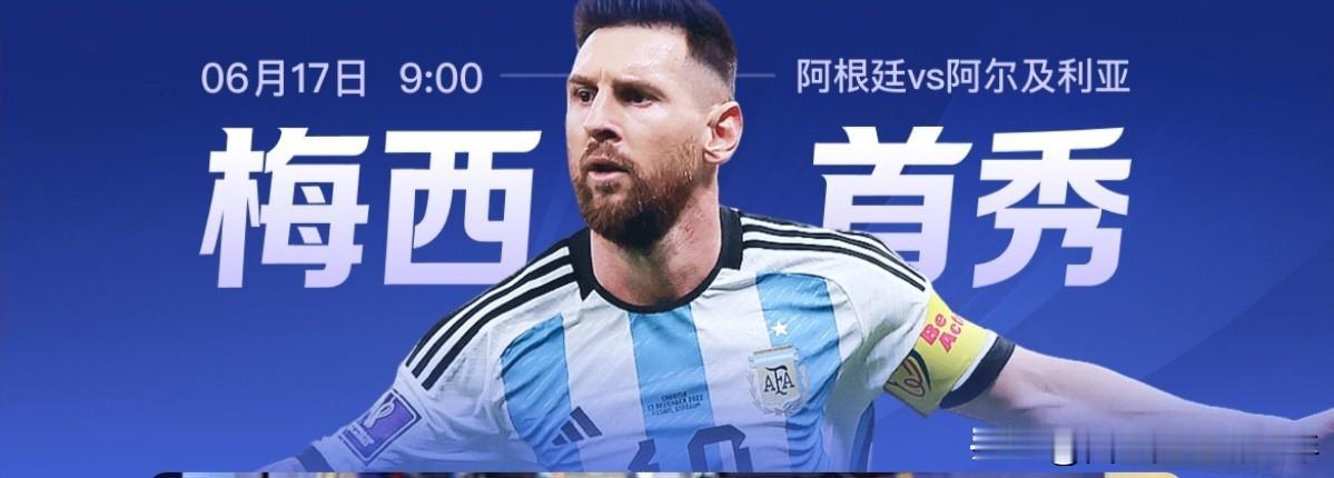 世界足球先生梅西进球了！
  美加墨世界杯：阿根廷同阿尔及利亚首秀，比赛刚刚进行