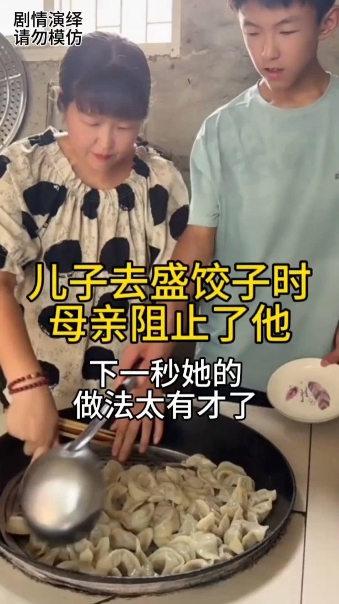 儿子去盛饺子时母亲阻止了他，下一秒她的做法太有才了。
中午吃饭时间到了，母亲做好