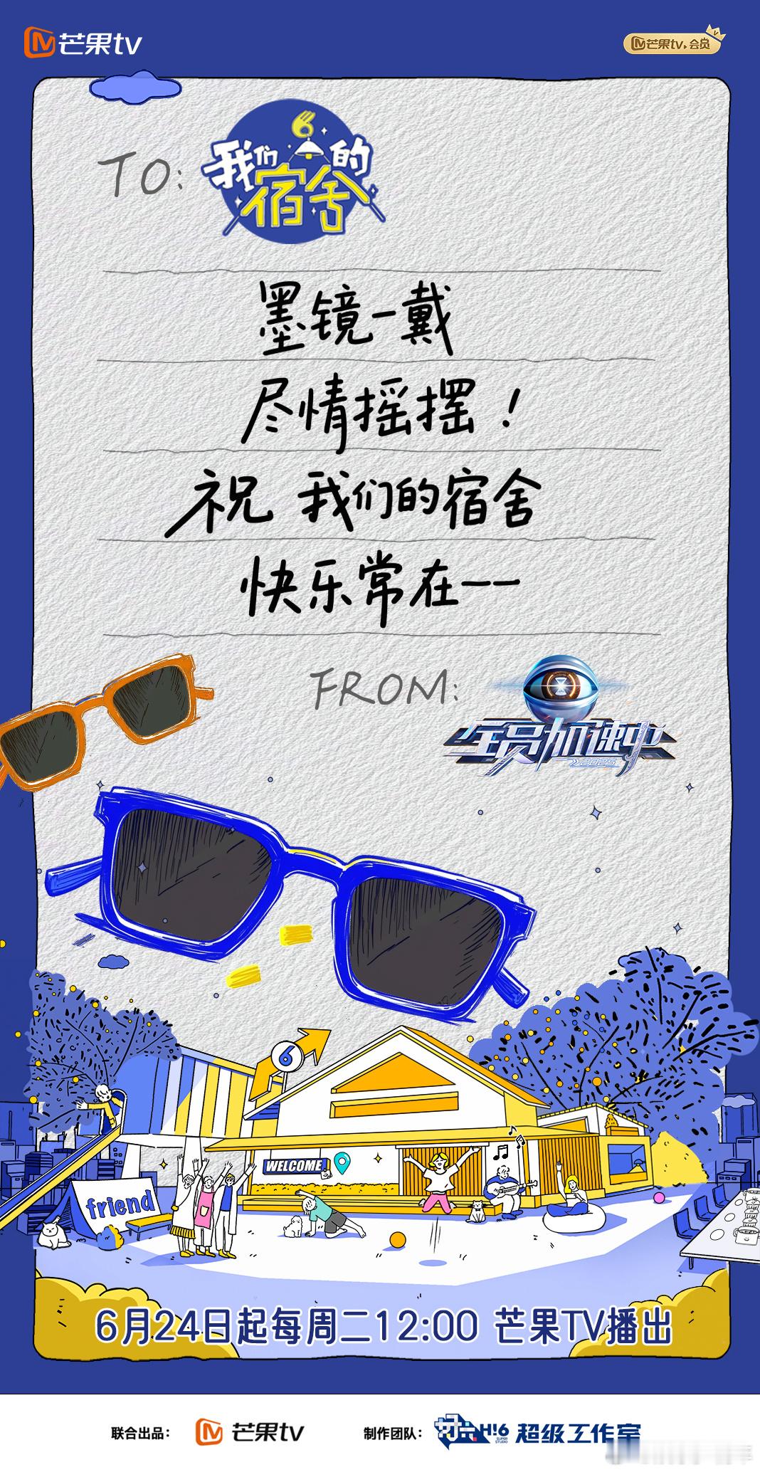 芒果给我们的宿舍送乔迁礼物 芒果给宿舍送乔迁礼物，宿舍瞬间有了新故事！好想看《爸