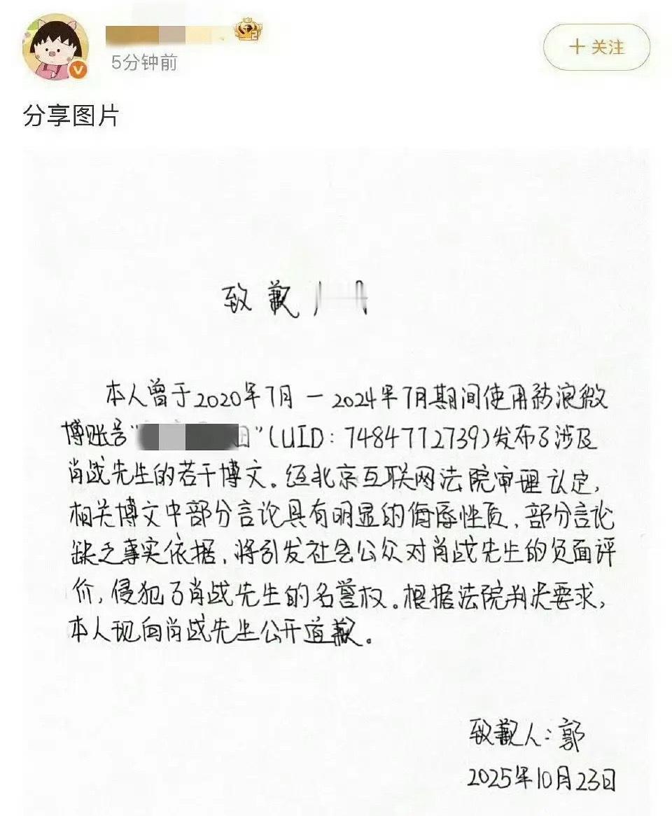 肖战又告黑成功了，手写道歉信增➕1，这是哪家粉丝啊？ ​​​