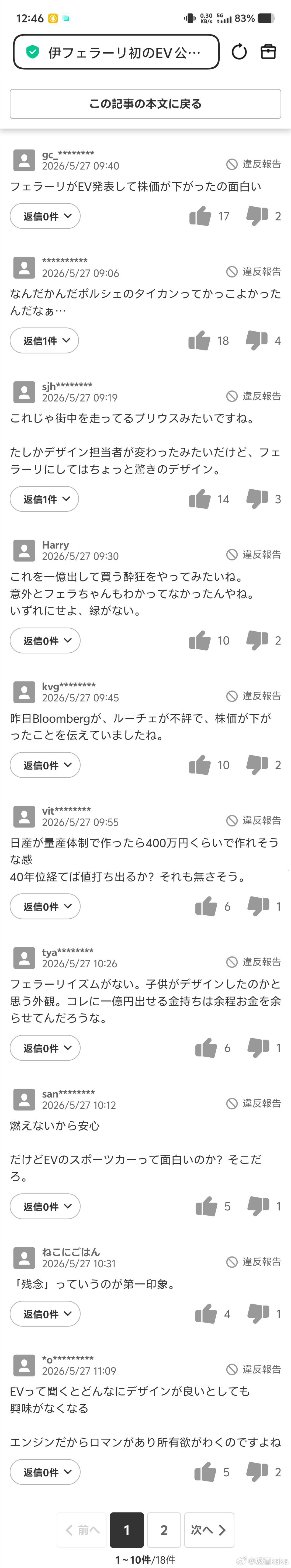 日本车迷，也在同步爆喷法拉利luce。相当难听，法拉利结晶粉慎入。———————