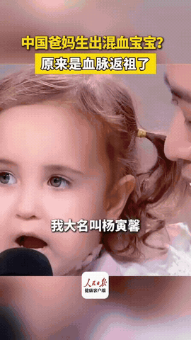万万没想到！

江苏一对中国夫妻，生下的女儿竟然是混血儿，开始家里人以为抱错了，