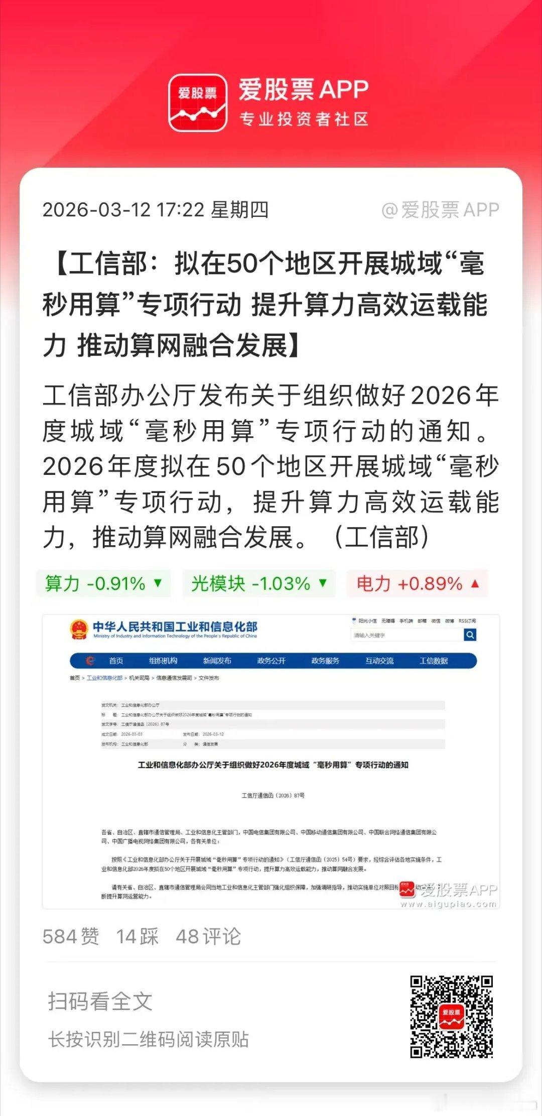 工信部放大招，城域“毫秒用算”专项行动落地，50城先行！从AI电力、AI算力到今