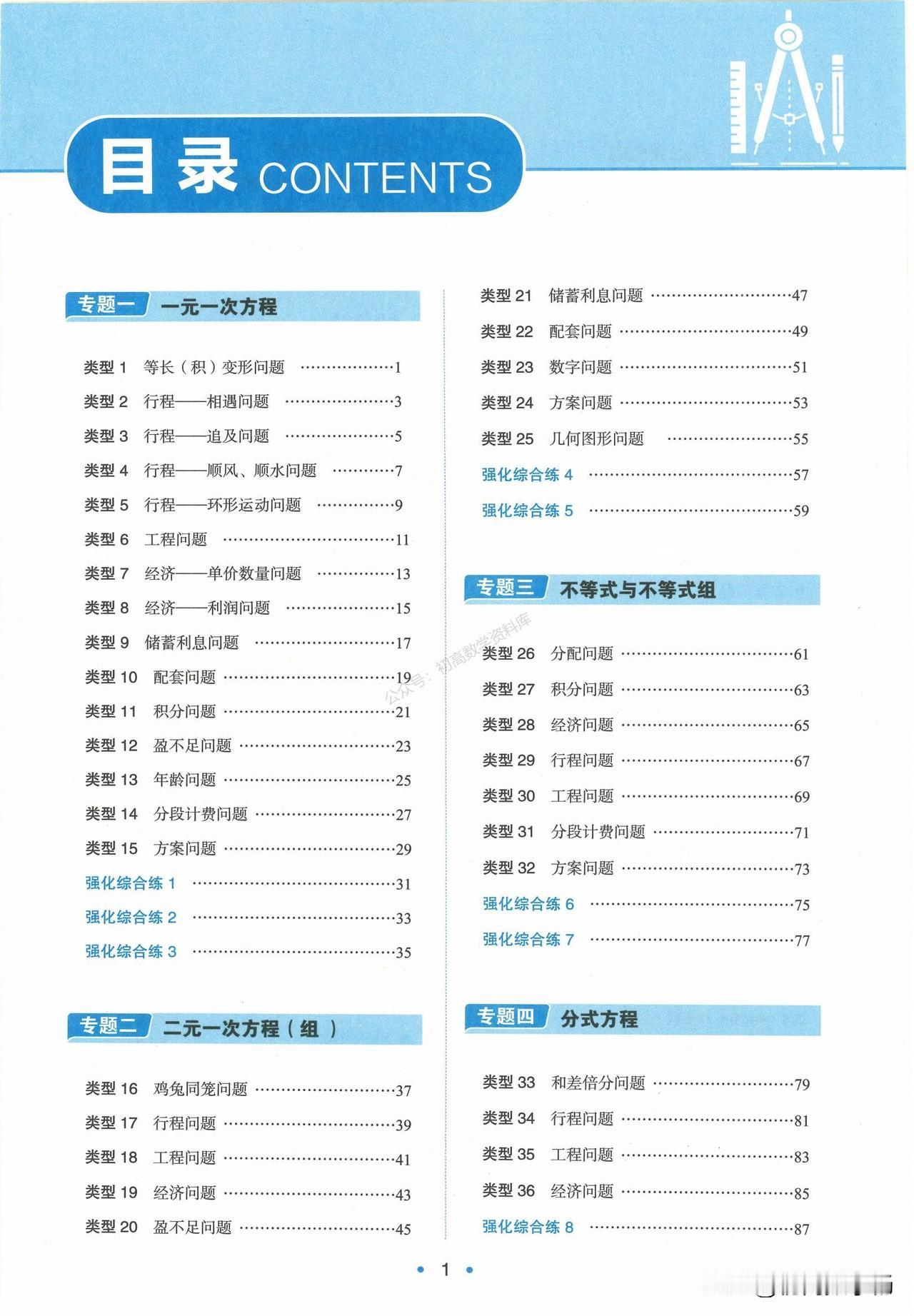 初一数学——一元一次方程应用题15种题型一网打尽