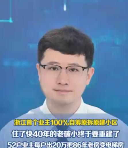 浙江乐清有个小区挺不安分的，52户人家守着一栋1986年盖的预制板老楼，拆迁盼了