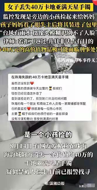 前两天珠海有个事儿挺火的。一家商场里，一个男孩捡到一只镶满“钻石”的漂亮手镯，特