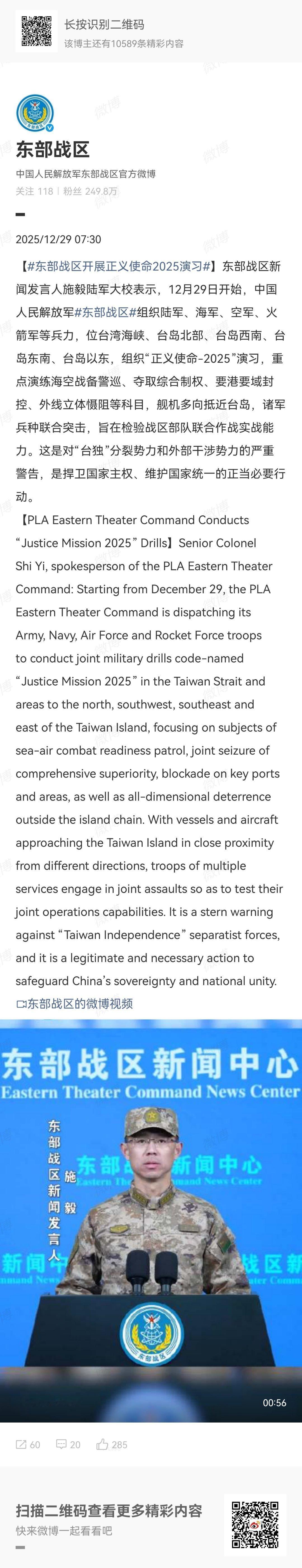 依旧冷启动，跨年实兵演练，大概率又有东风跨岛，首提外线立体慑阻。热点观点东部战区