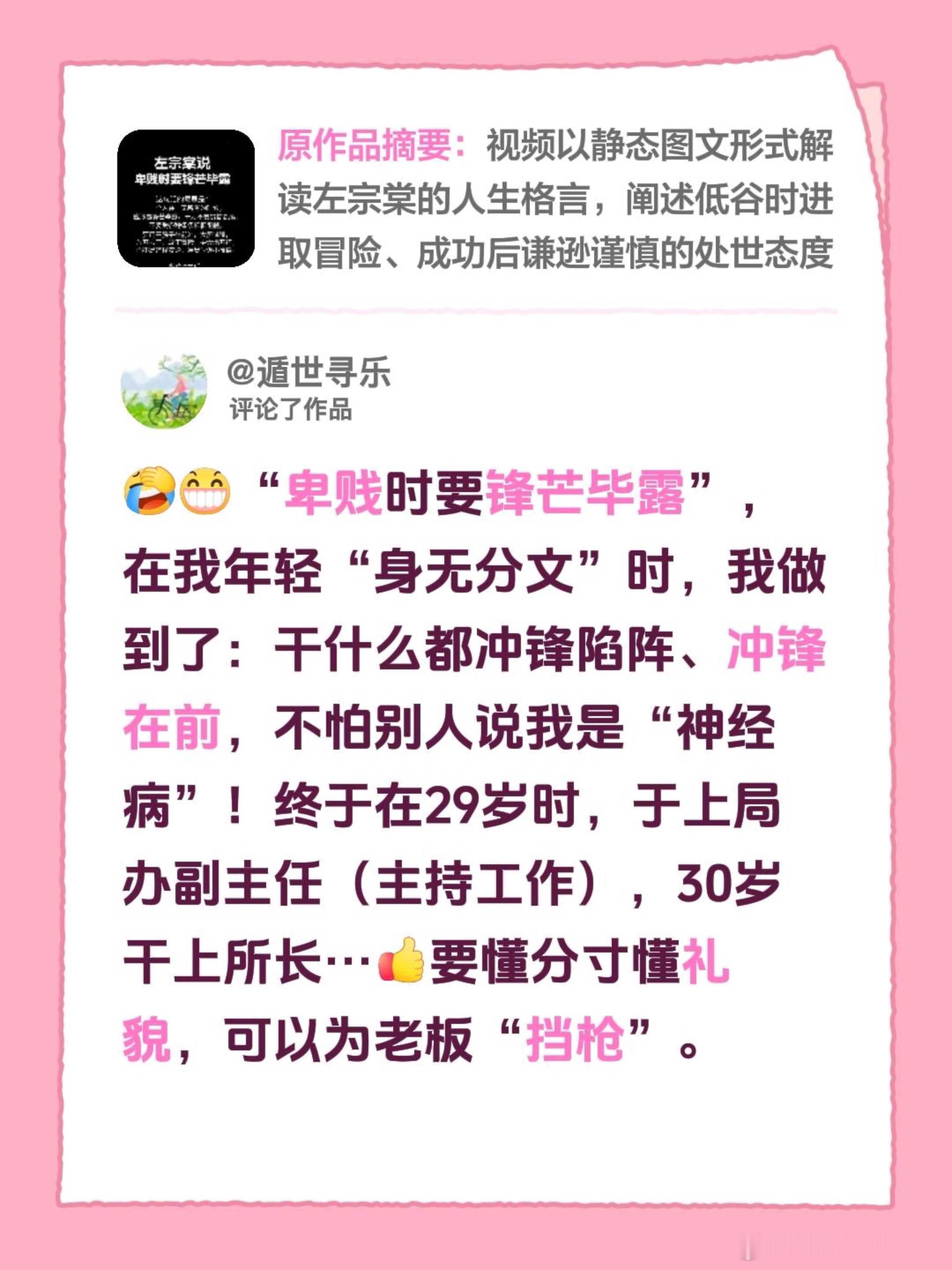 “卑贱时要锋芒毕露”，在我年轻“身无分文”时，我做到了：干什么都冲锋陷阵、冲锋在