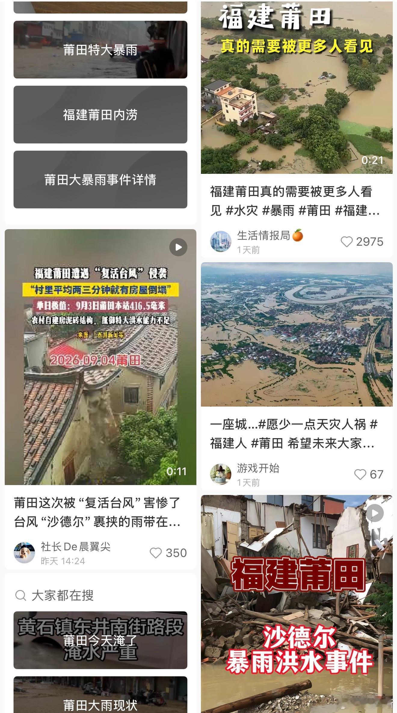 另一个平台上的福建暴雨 ​​​
