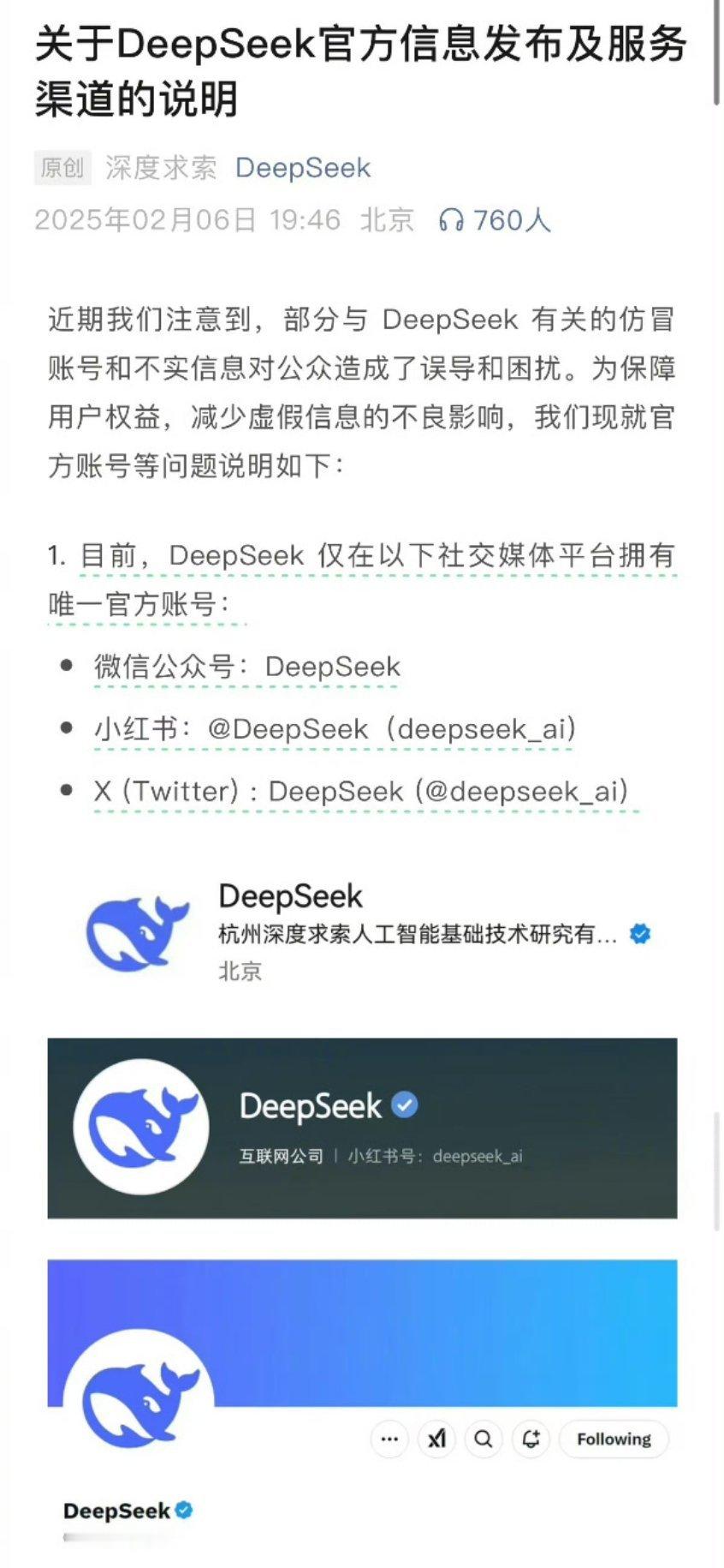 DeepSeek紧急说明 微博官方账号赶紧上线啊，微博才是辟谣的好选择，上个热搜