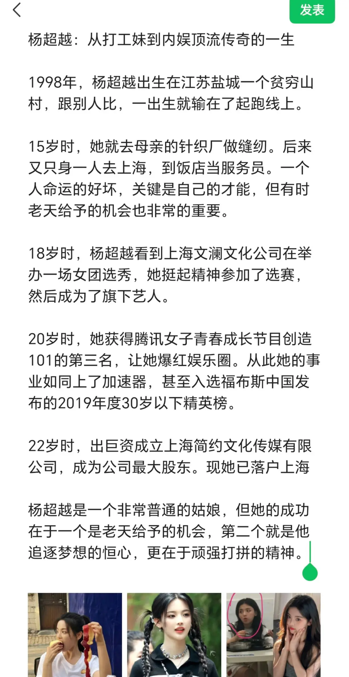 杨超越：从打工妹到内娱顶流传奇的一生。  1998年，杨超越出生在江苏...