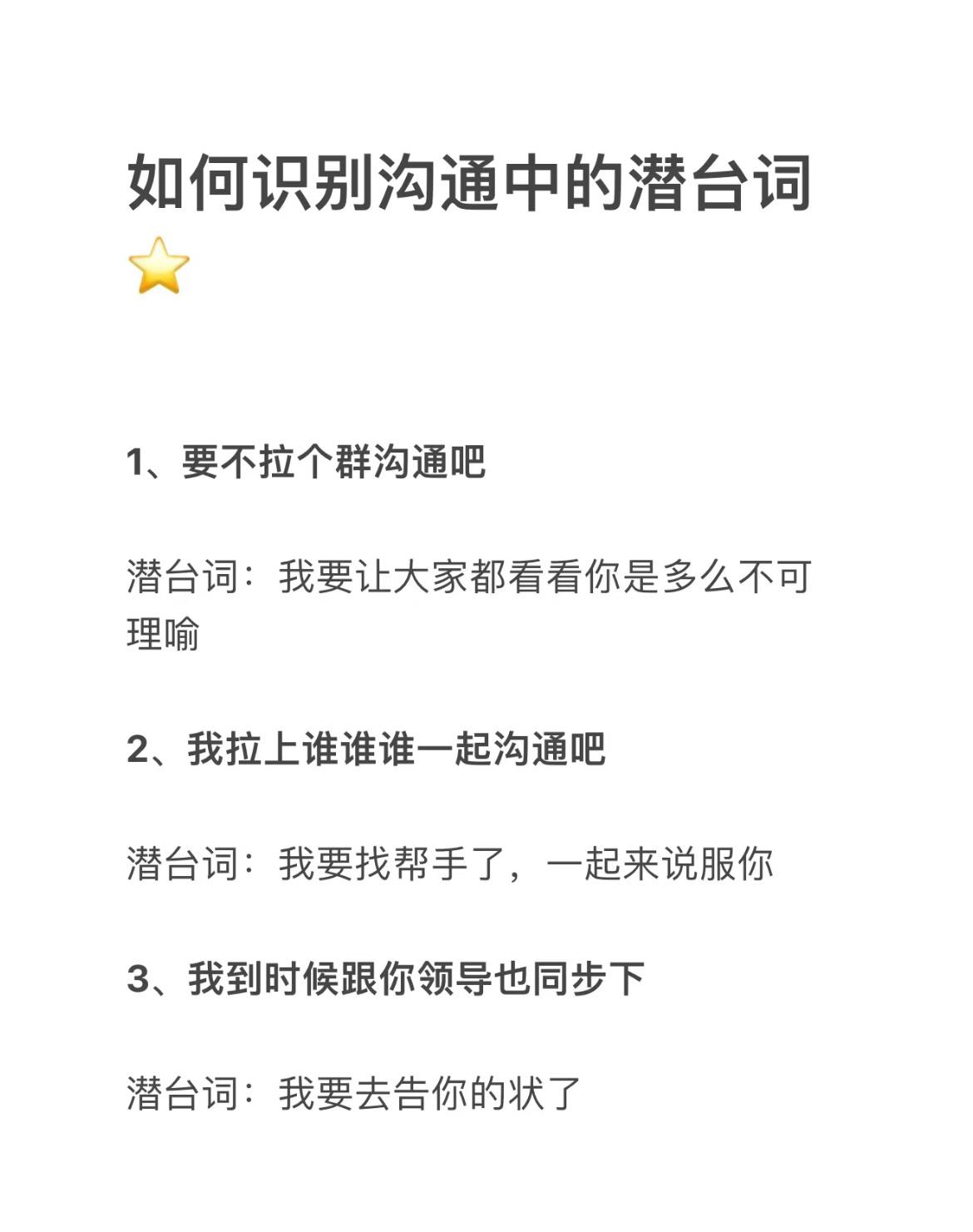 跟同事沟通的潜台词： ​​​