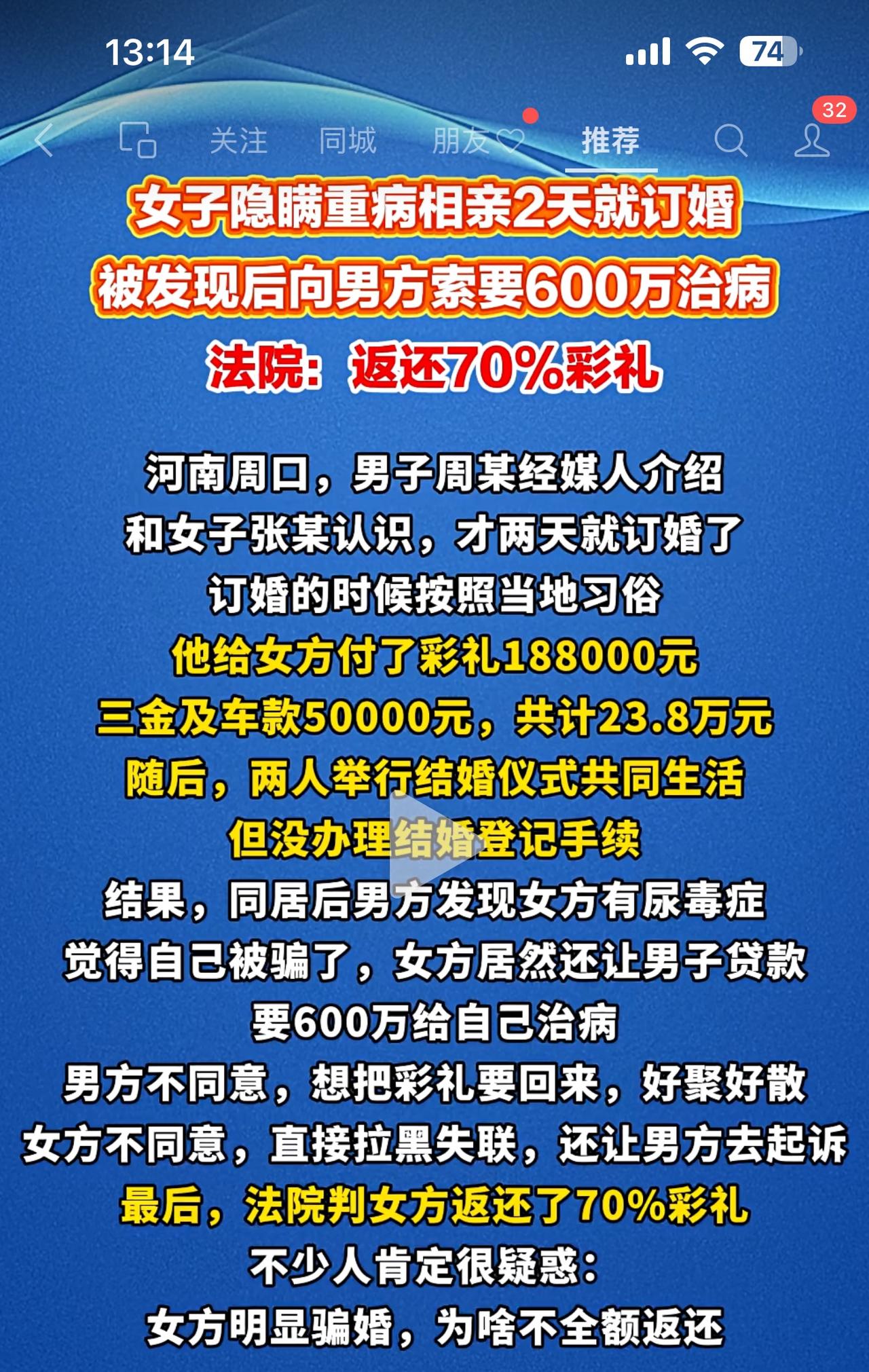 男女双方认识2天就订婚，随后结婚同居，男子发现女方有重大问题隐瞒，于是提出分手，