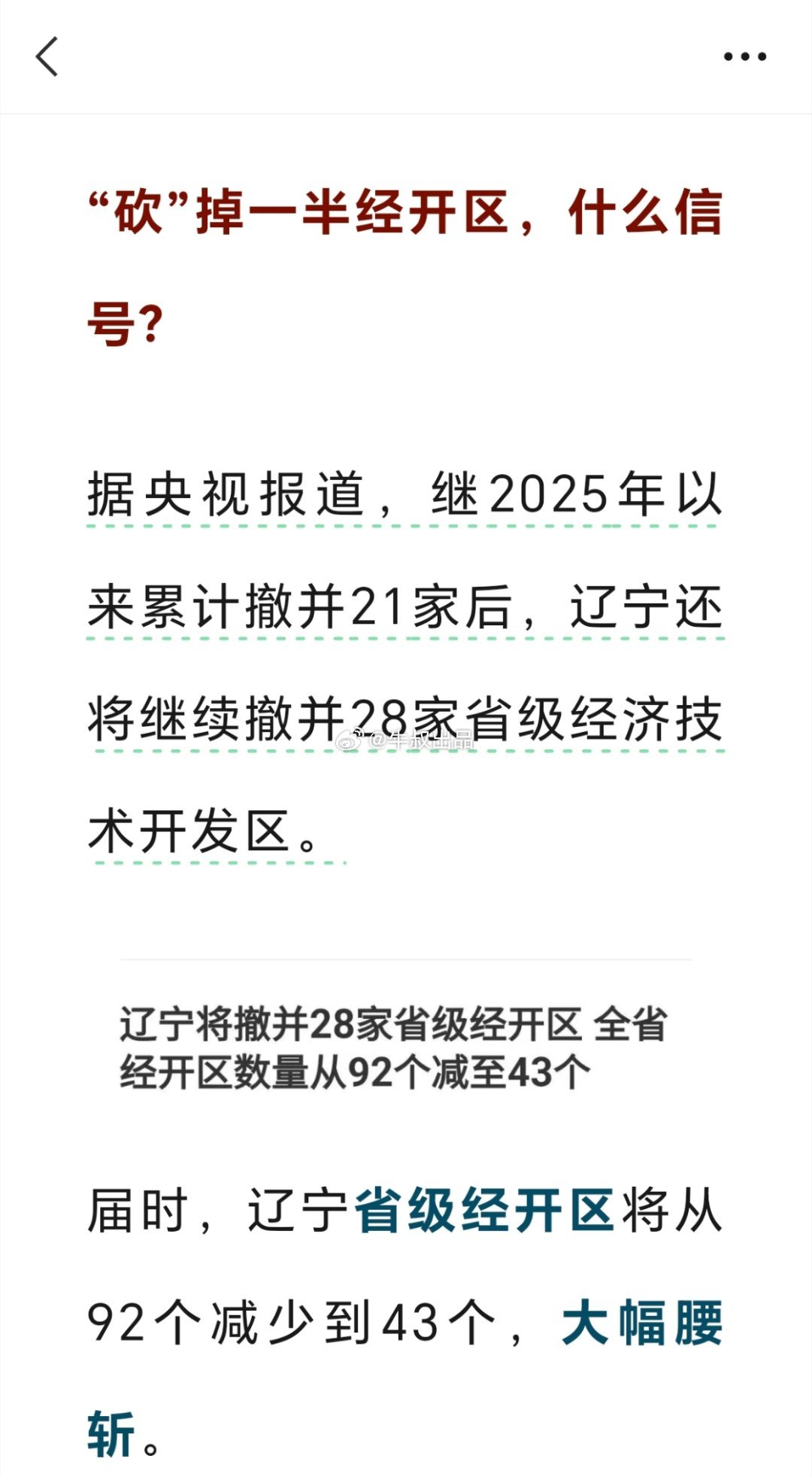 各省都在减少经开区，一个时代的结束 