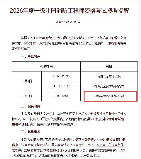 注册消防的难度还在增加吗，都要跨专业了吗[大笑][大笑][大笑]
