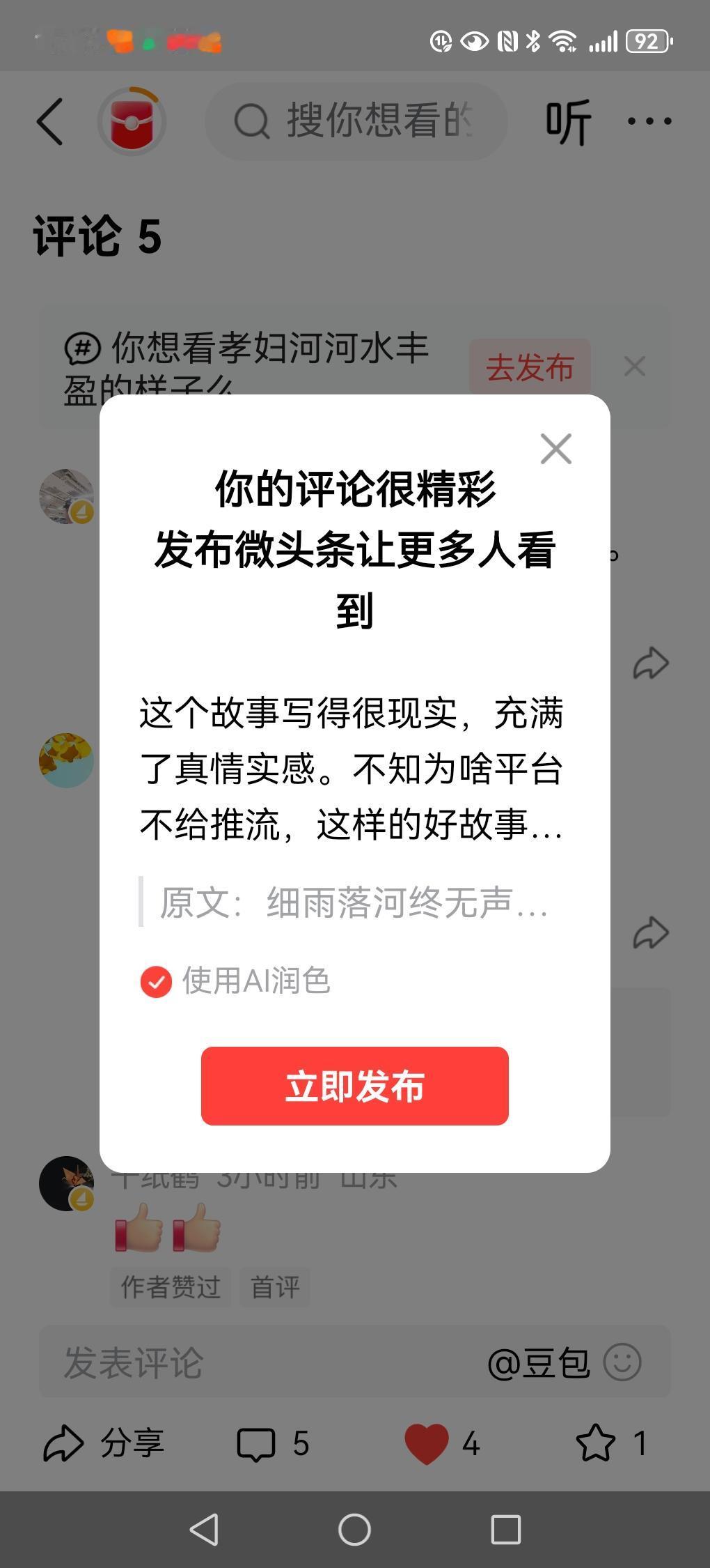 这个故事写得很现实，充满了真情实感。不知为啥平台不给推流，这样的好故事应该让更多
