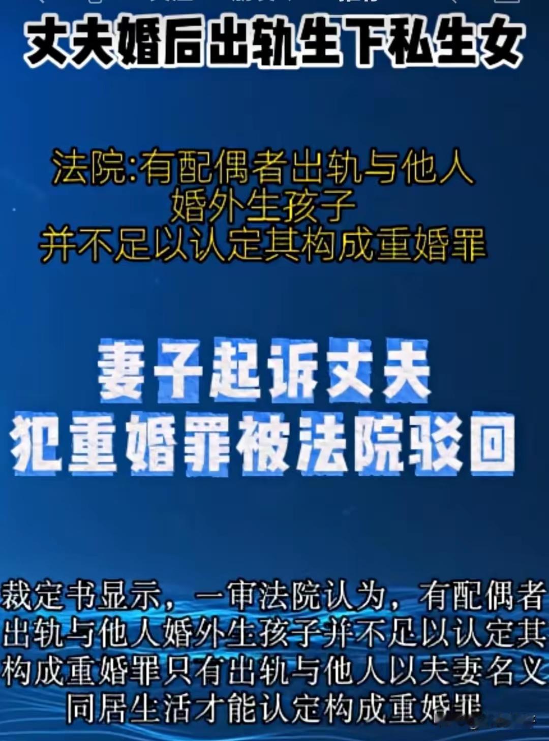 辛辛苦苦守着家，结果另一半在外面有了私生子，自己反倒成了那个束手无策的人。重婚告