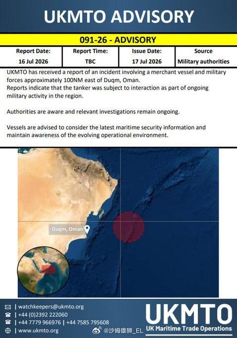 阿曼东部海域，另一艘商船遭遇安全事件，推测应该是被美军袭击了。 