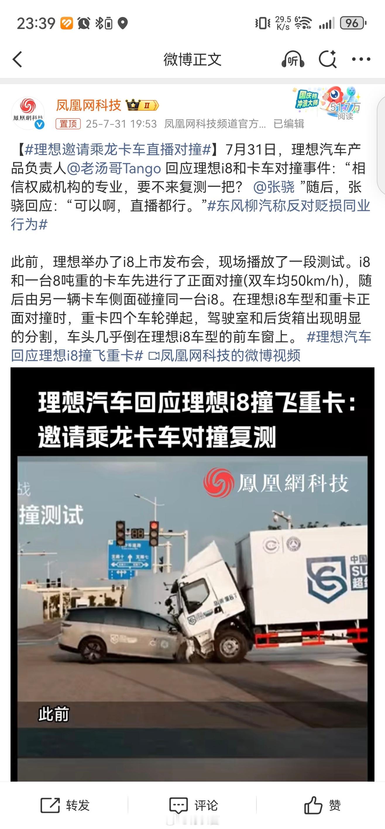 理想邀请乘龙卡车直播对撞到底是乘龙卡车不堪一击，还是理想i8故弄玄虚[doge]