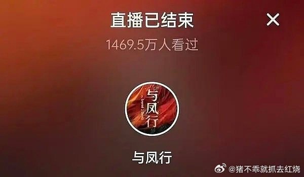 双平台大爆剧逐玉剧宣直播人数不过百万越强捧越心酸 