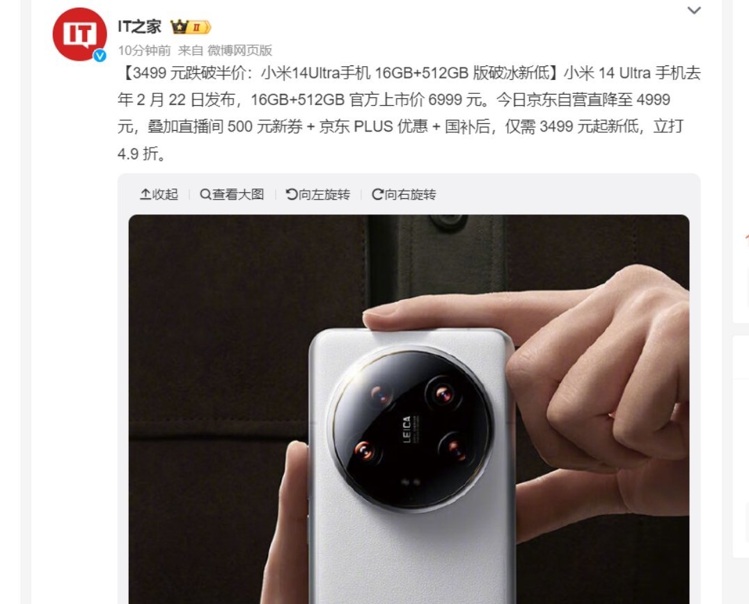 小米14Ultra 现在16＋512版本能3500拿下？而且还是官方自营店，不过