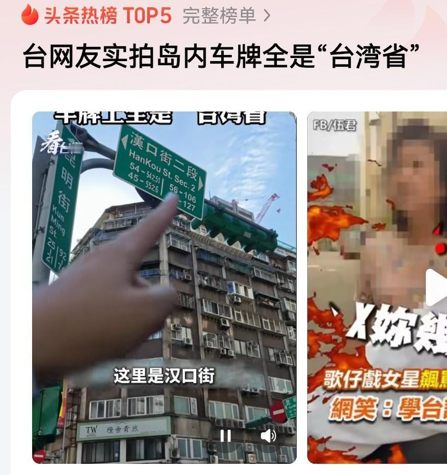 台湾街头旧车牌印“台湾省”，网友看仔侪讲戳心！
 
最近刷着台湾网友拍个视频，覅