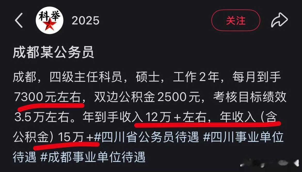 成都的消费水平不高，体制内这个收入应该过得很滋润了吧