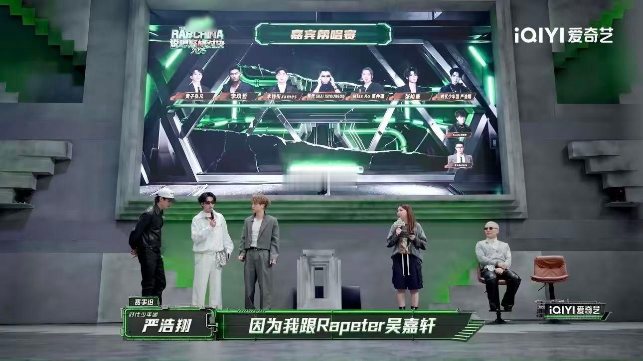 Rapeter严浩翔是我唯一的选择严浩翔rapeter二搭说唱巅峰对决2026 