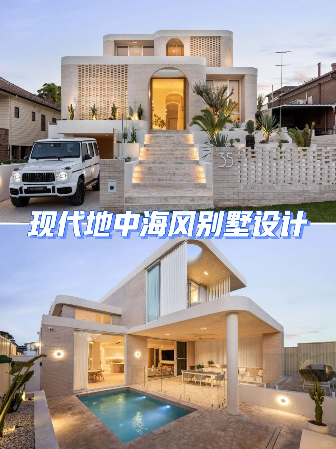 悉尼Roselands现代地中海风别墅设计