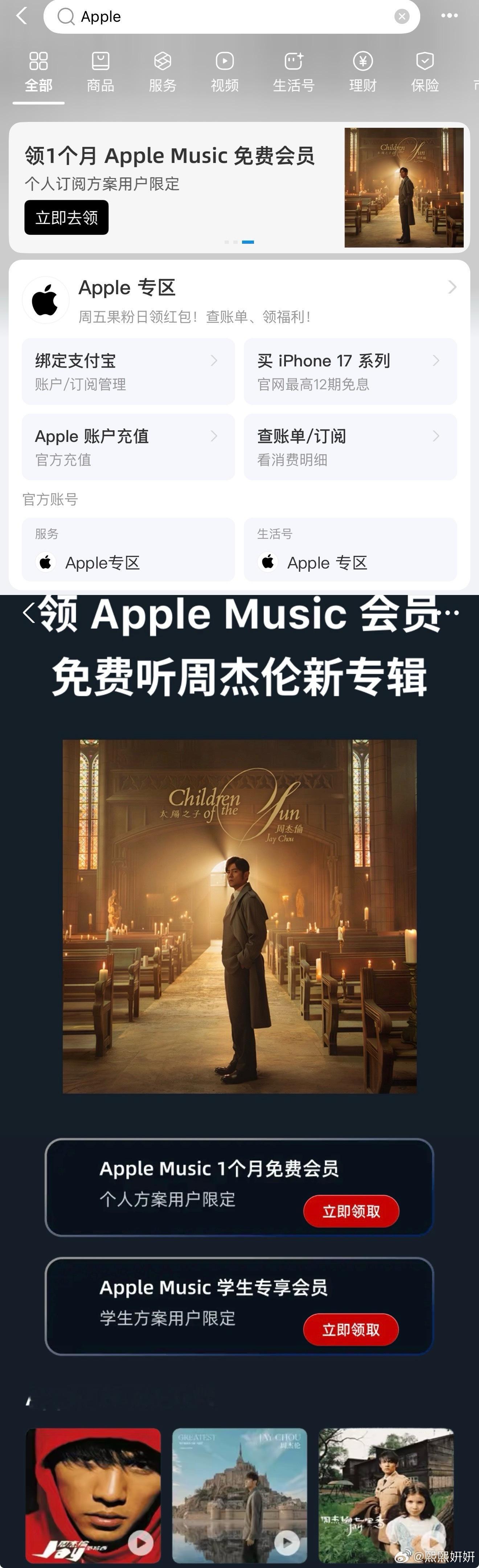 领Apple Music会员免费听周杰伦新专辑打开支付宝搜索Apple可免费领取