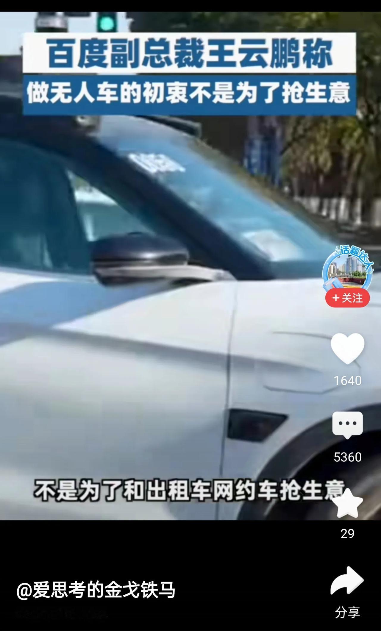 无人驾驶出租是洪水猛兽吗？
当联合收割机在广大农村撒欢着跑的时候，每一个种庄稼的
