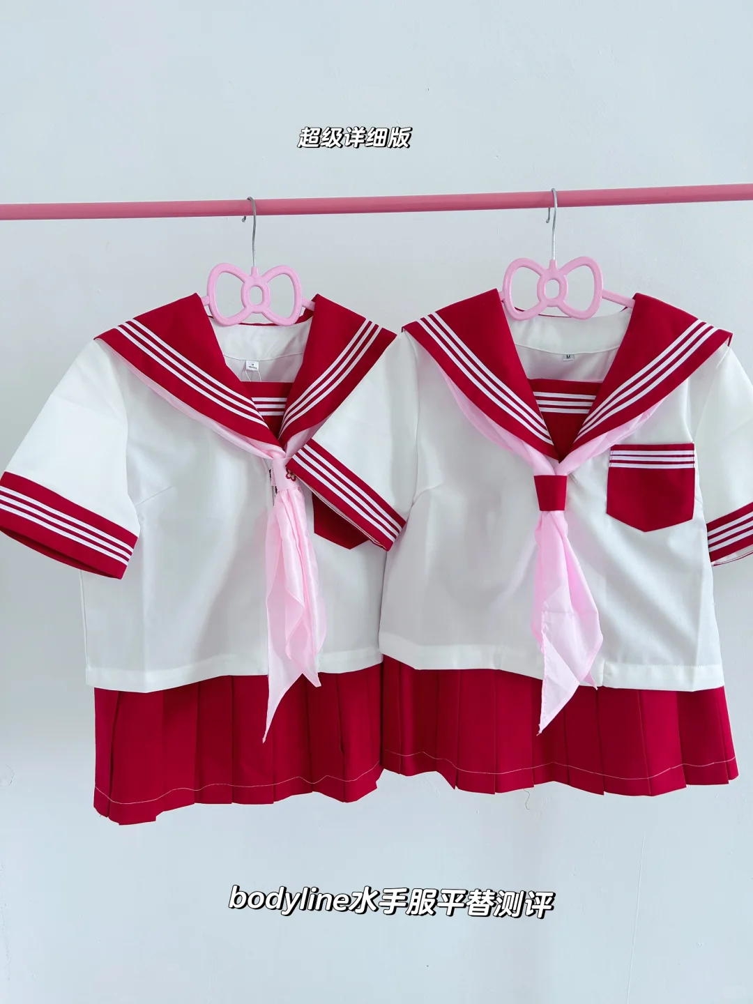 两款bodyline水手服平替测评