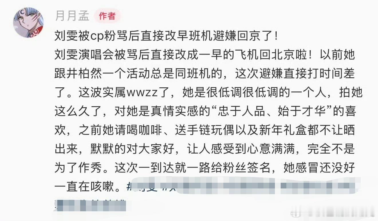 曝刘雯被早春晴朗cp粉骂后改航班曝刘雯被cp粉骂后改航班 博主月月孟爆料刘雯被早