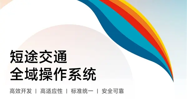 九号公司发布凌波OS：两轮车也有了自己的“操作系统”