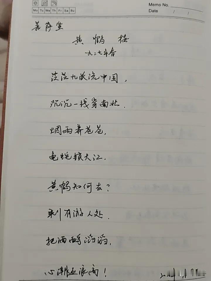 抄书第 1043天（2025年12月28日）
静心✔
戒浮躁，一笔一划。

  