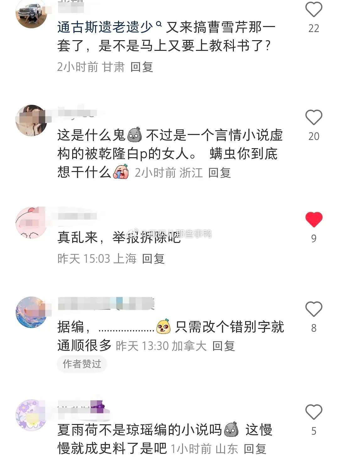 夏雨荷一个虚构人物居然也要搞成真的？