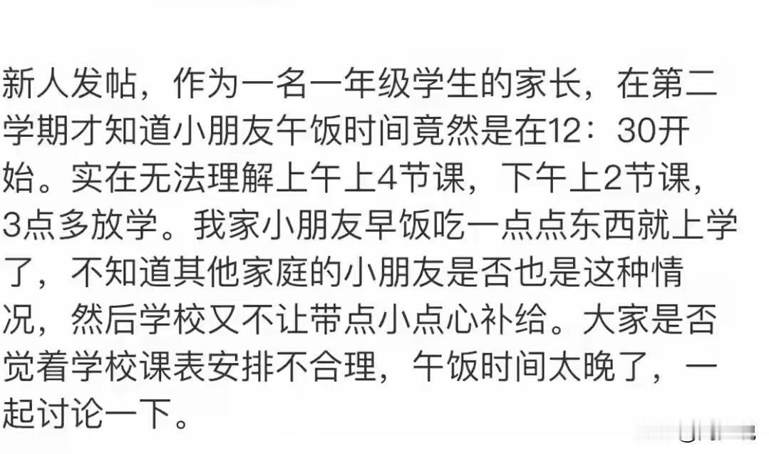 “娃饿到扛不住！”近日，一位一年级家长发帖吐槽学校作息不合理，引发众多网友热议。