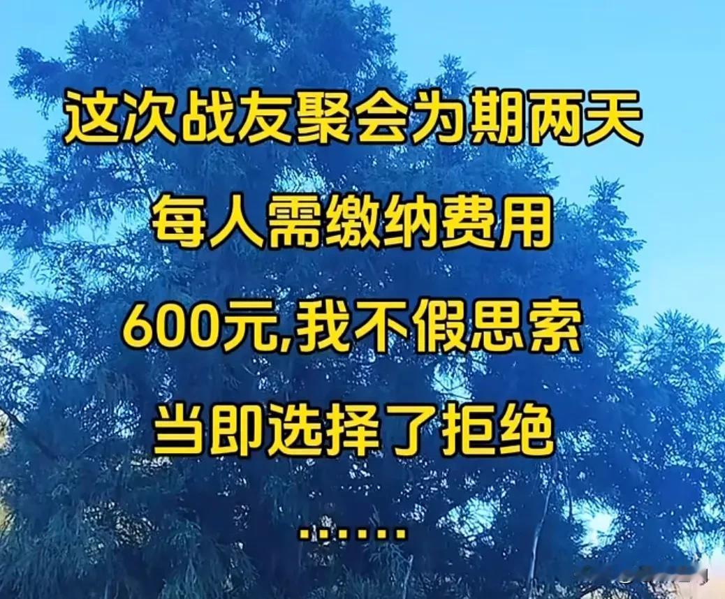 上了年纪的战友聚会，最好不要参加了，如70岁以上行动不便，容易出事对谁都不好，在